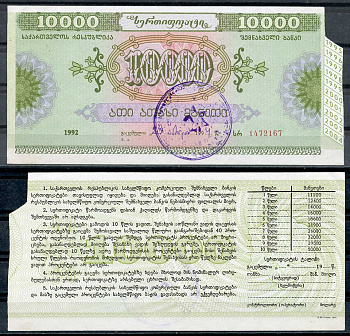 Грузия 10000 рублей 1992 сертификат сбербанка   бумага  aUNC 446-66-1