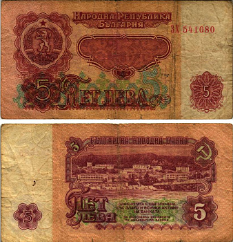 БОЛГАРИЯ 5 ЛЕВОВ 1974 БЕРЕГОВАЯ ЛИНИЯ ПОСЕЛКА Pick 95а бумага 7148-28-3-1