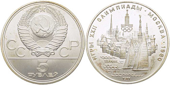 СССР 5 рублей 1977 ЛМД, XXII летние Олимпийские игры 1980 года в Москве, Таллин KM 148 серебро UNC 00-00