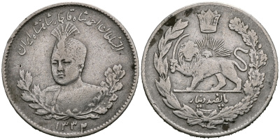 ИРАН 500 ДИНАРОВ 1913 (1332 ГОД), СУЛТАН АХМАД ШАХ (1909-1925) KM 1054 серебро 3999-1131