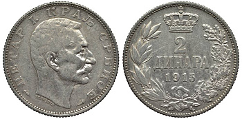 Сербия 2 динара 1915 Петр I Карагеоргиевич (1903-1918), с подписью дизайнера KM 26.3 серебро 186-1142