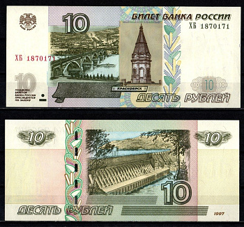 Россия 10 рублей 1997 (2004) "модификация 2004", серия ХБ Pick 268 c (1) бумага UNC (пресс) 2196-19-1-1