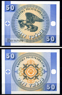 Киргизия 50 тыинов 1993 Pick 3, Сергеев 3 бумага UNC (пресс) 446-68-3-3