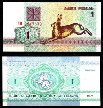 Беларусь 1 рубль 1992 Pick 2 (2) бумага UNC (пресс) 7207-15-1-2