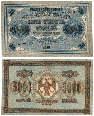РСФСР 5000 рублей 1918 Pick 96 a(10) бумага 451-1409-2
