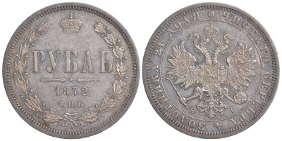 Россия 1 рубль 1872 СПБ-НI, Александр II (1855-1881) Биткин 85 серебро 10-010-08