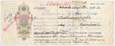 РОССИЯ ВЕКСЕЛЬ НА 700 РУБЛЕЙ 1911 НА ИМЯ КУПЦА 1-Й ГИЛЬДИИ МЕНДЕЛЯ БРОУДЕ, МОСКВА бумага 505-7