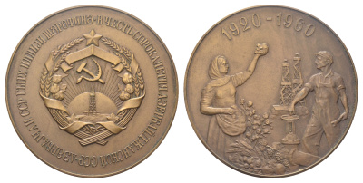 СССР медаль 1960 ЛМД, 40 лет Азербайджанской ССР (1920-1960), медальер П.А. Хрюнов, диаметр 65 мм Шкурко, Салыков 180 томпак    1104-1-13