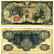 Китай 10 йен 1939 японская оккупация, дракон Pick М20r бумага 2196-12-2-1