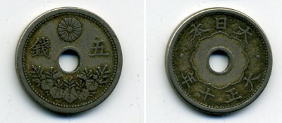 ЯПОНИЯ 5 СЕН 1921 медно-никель 46-1016