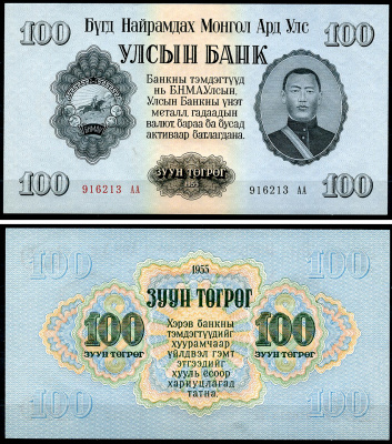 Монголия 100 тугриков 1955 Сухэ-Батор Pick 34  бумага  UNC (пресс) 450-116-1