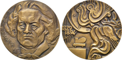 СССР медаль 1983 ЛМД, памяти А.Г. Рубинштейна, медальер И.А. Дараган, диаметр 60 мм., тираж 500 экз. Шкурко, Салыков 1482 томпак    1065-5-42