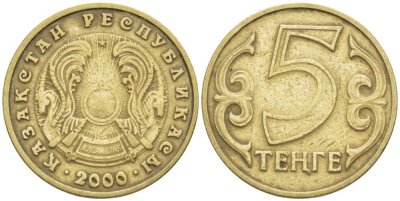 КАЗАХСТАН 5 ТЕНГЕ 2000 KM 24 латунь 54-319