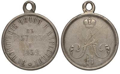 Россия медаль 1859-1862 За покорение Чечни и Дагестана, тираж 146955 экземпляров Дьяков 679.1 (R1) серебро 00-819-69
