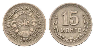 Монголия 15 мунгу (менге) 1945 (35), год-тип KM 19 медно-никель 46-2446