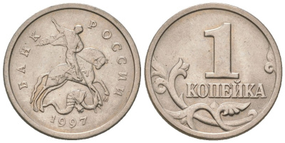 Россия 1 копейка 1997 ММД KM 600 сталь плакированная никелем UNC 116-854