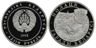 Беларусь 1 рубль 1998 серия города Беларуси, Полоцк, тираж 2000 экземпляров KM 19 медно-никель PROOF 1081-3-32