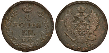 Россия 2 копейки 1820 КМ-АД, Александр I (1801-1825), Сузунский монетный двор Биткин 506 медь 633-1815