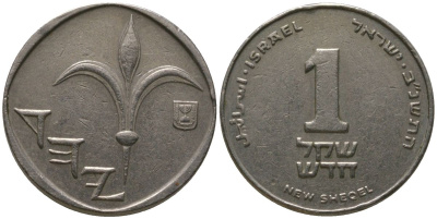 Израиль 1 новый шекель 1992 JE 5752 KM 160 медно-никель 4392-1264