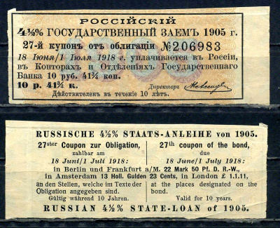 Россия, Государственный заем купон от 4 1/2% облигации на выплату 10 рублей 41 3/4 копейки 1905 выплата за 1918, Суррогаты денежных знаков бумага aUNC 8614-79-1-2