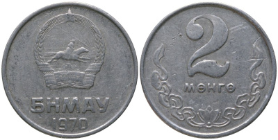 Монголия 2 мунгу 1970 KM 28 алюминий 4160-1113