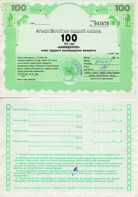 Узбекистан АО "Хамидулло", акция, номиналом 100 сум 1995    бумага   8804-137-1