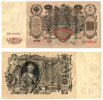 Россия 100 рублей 1910 (1910-1917) подписи: Шипов и Мец Pick 13 b (7), Горянов 1.17.27 бумага 6262-46-1-2