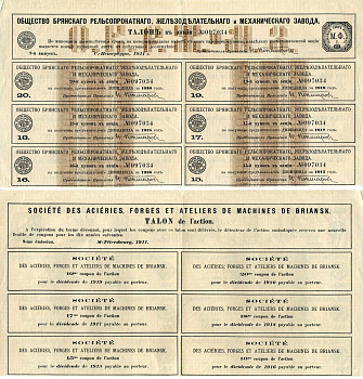 Россия, Общество Брянского рельсопрокатного, железоделательного и механического завода купонный лист (6 купонов на получение дивиденда) от пая 1911 бумага 8805-14-1