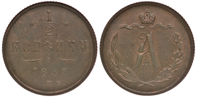 РОССИЯ 1/2 КОПЕЙКИ 1885 СПБ Биткин 195 медь aUNC 633-1432