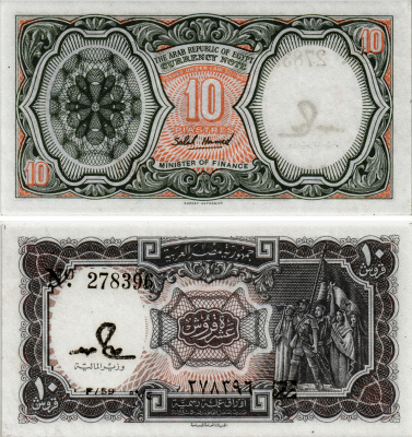 ЕГИПЕТ 10 ПИАСТРОВ 1971 СЕРИЯ 49 Pick 184a бумага XF 7484-55-1-2