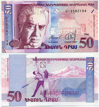 Армения 50 драм 1998 Арам Хачатурян Pick 41, Сергеев 10 бумага UNC (пресс) 7551-23-3-2