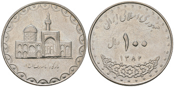 Иран 100 риалов 2003 AH 1382 KM 1261.2 медно-никель 4168-431