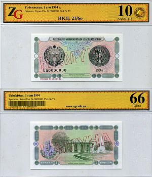 Узбекистан 1 сум 1994 HAMYHA, образец, серия UA0000000, Specimen №000935, в холдере компании ZG. Сохранность - 10 Сергеев 13S бумага UNC (пресс) 452-1-77