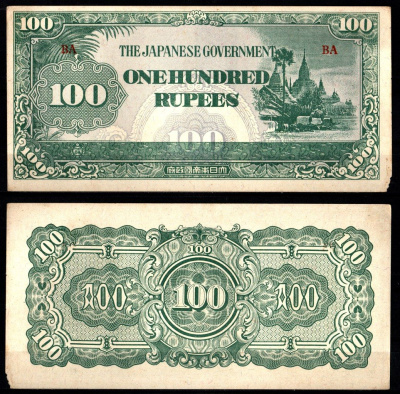 Мьянма (Бирма) 100 рупий ND (1944) Языческий Храм Ананды Pick 17 бумага 2197-49-3-1