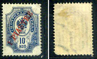 Турция - почтовая служба Российской Империи (Россия) марка 1 пиастр 1900 Русский Левант, надпечатка Михель L 23 негашеная марка с наклейкой или следом наклеивания 8699-2-7-5