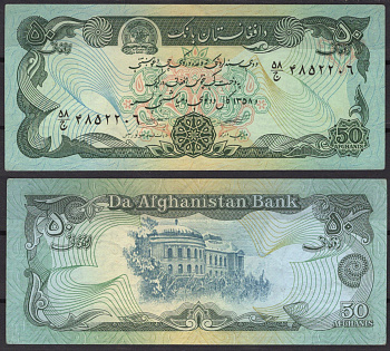 Афганистан 50 афгани SH 1358 (1979) Pick 57 a (2) бумага UNC (пресс) 7217-48-2-1