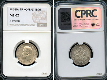 Россия 25 копеек 1896 Николай II (1894-1917), в слабе CPRC сохранность MS 62 Биткин 96 серебро  UNC  15-011-19