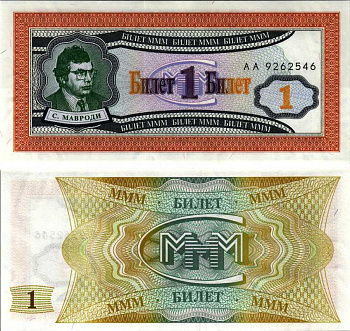 МММ 1 билет 1993-1994 серия АА, Мавроди, первый выпуск, водяной знак 1, производитель C&D, размер 150 Х 68 мм. каталог ценник  МММ 5.2  бумага  аUNC 7217-71-1-2