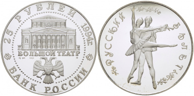 Россия 25 рублей 1994 Русский балет KM 423 серебра PROOF 01-019-13-1