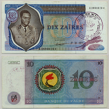 Заир 10 заиров 1977 Мобуту Сесе Секо, факел, регион БАНДЮНДЮ Pick 23b бумага 6279-40-1-1