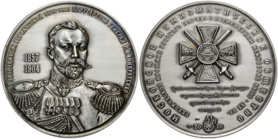 Россия медаль 2010 МНО, руководитель героической обороны Порт-Артура генерал Р.И.Кондратенко (1857-1904), ММД, диаметр 70 мм, проба 925, № 3 серебро UNC 00-00