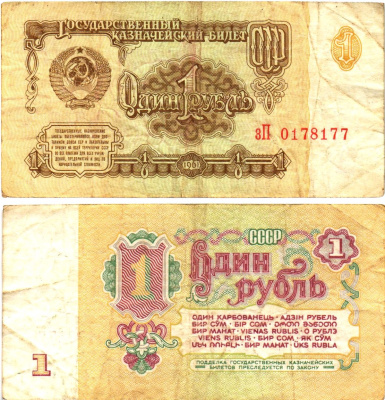 СССР 1 рубль 1961 государственный казначейский билет, 7-й выпуск Pick 222, Горянов 2.31.1  бумага   8614-62-4-1