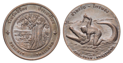 Таиланд медаль из серии провинции таиланд - Пхичит XX век сказка Край Тонг - Край Тонг сражается с крокодиловым королем Чалаваном, диаметр 25 мм, вес 8,2 гр медь UNC 4663-1213
