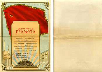 МЭС-СССР почетная грамота за хорошую производственную работу к 39-ой годовщине Великой Октябрьской социалистической Революции 1956 23,5x33,5 см   бумага   5554-10-1-1