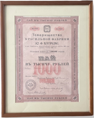 Товарищество красильной фабрики Ю.Ф. Ватреме пай в 1000 рублей 1902 Москва, выдана Господину Евгению Мотт, Выпуск 4. № 1362, красочное оформление, рамка, паспарту Горянов, № 1.130.3И  бумага   KAB-001