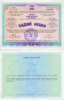 Узбекистан АО "Корпорация финансы Ташкента", акция 1996    бумага   8804-143-1