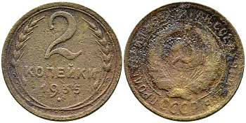 СССР 2 КОПЕЙКИ 1935 СТАРЫЙ ТИП Y 92 алюминиевая бронза 26-1629