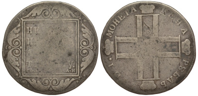 Россия 1 рубль 1801 СМ-АИ, Павел I (1796-1801) Биткин 46 серебро 633-1411