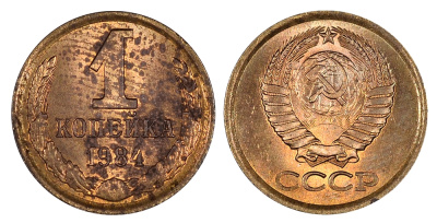 СССР 1 копейка 1984 Федорин 170 KM 126a латунь UNC 417-324