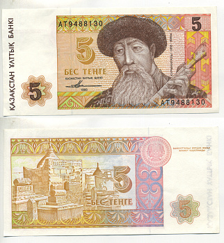 Казахстан 5 тенге 1993 Курмангазы Pick 9 а, Сергеев 9 бумага UNC (пресс) 6287-14-2-3